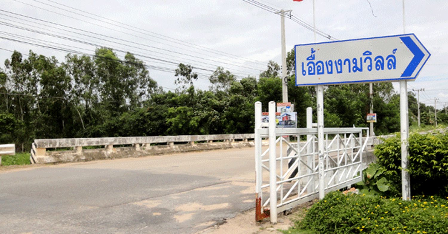 ภาพหลัก -  บ้านเอื้องงามวิลล์