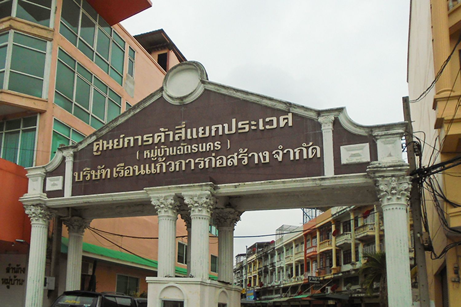 ภาพหลัก -  บ้านฉัตรนคร