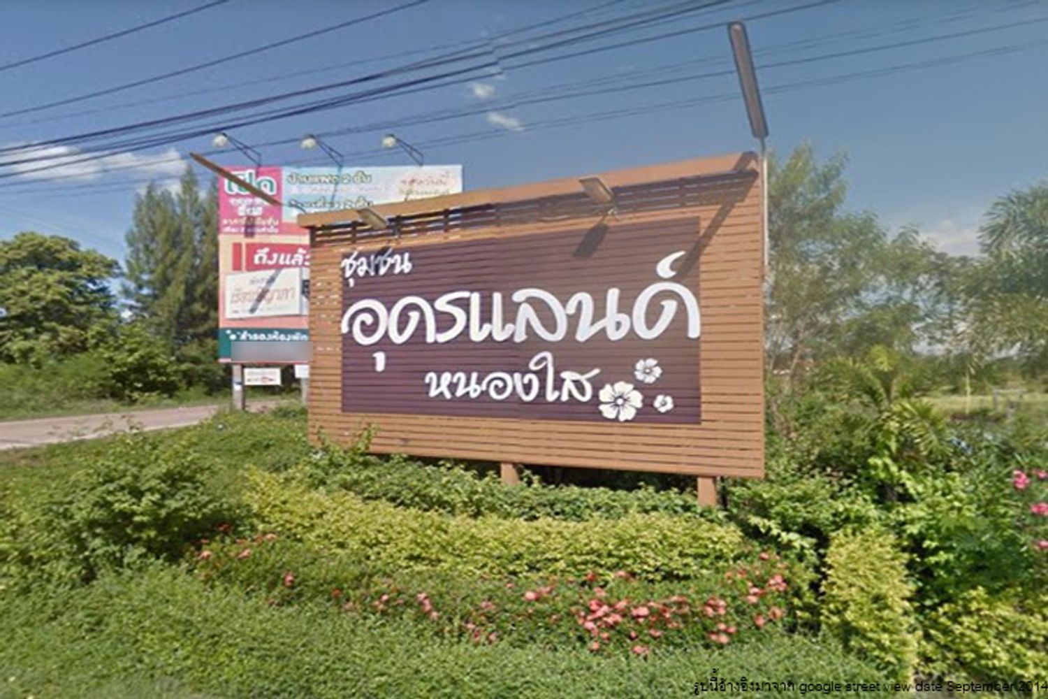 ภาพหลัก -  อุดรแลนด์ หนองใส