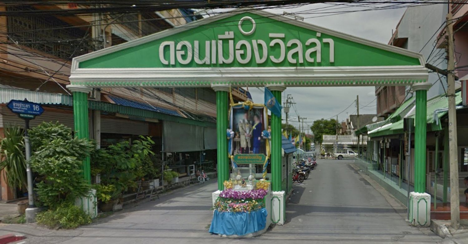 ภาพหลัก -  ดอนเมืองวิลล่า