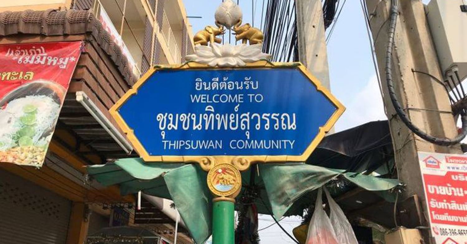 ภาพหลัก -  ทิพย์สุวรรณ