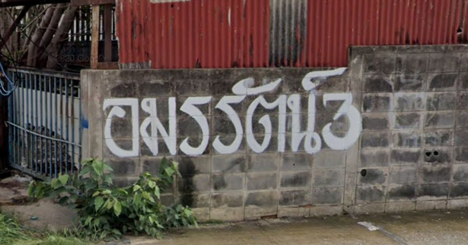 ภาพหลัก -  อมรรัตน์ 3