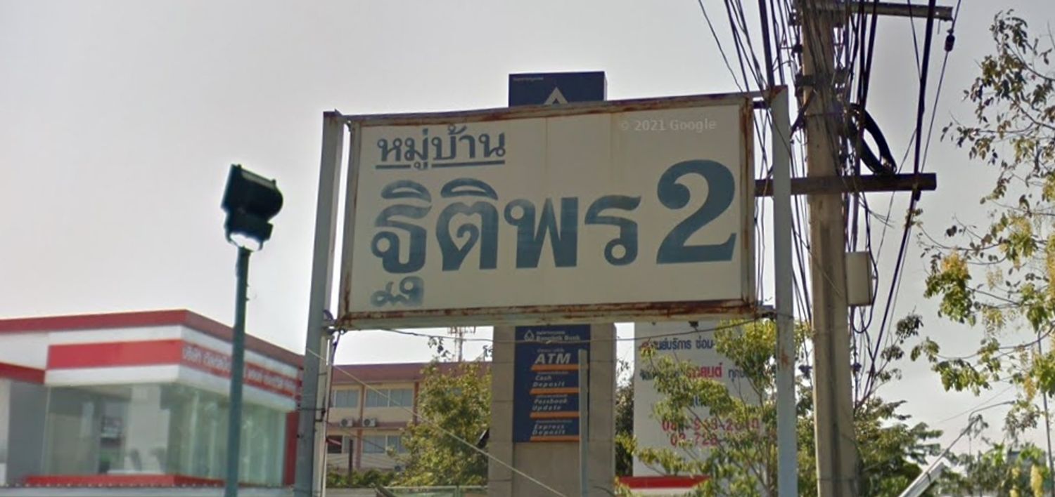 ภาพหลัก -  บ้านฐิติพร 2