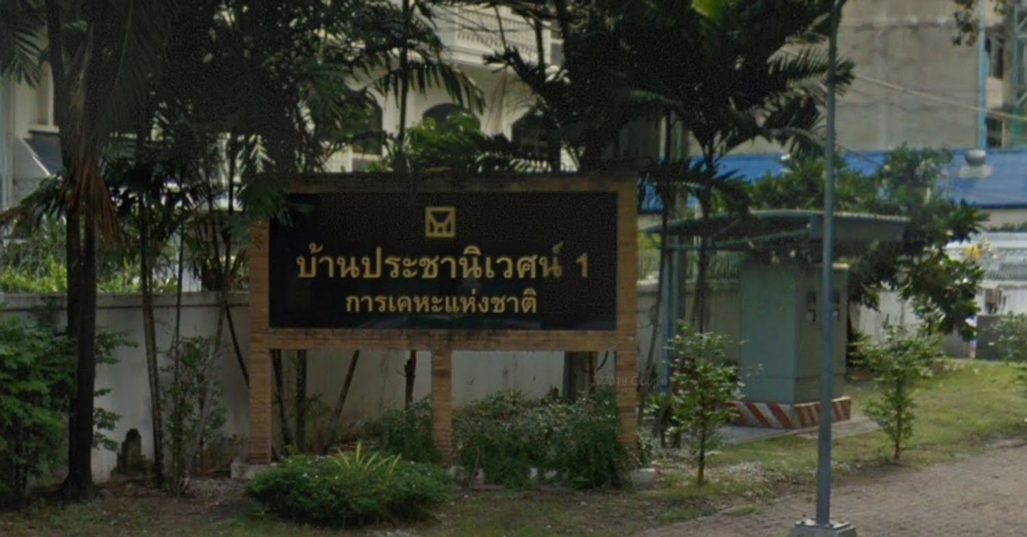 ภาพหลัก -  บ้านประชานิเวศน์ 1 การเคหะเเห่งชาติ