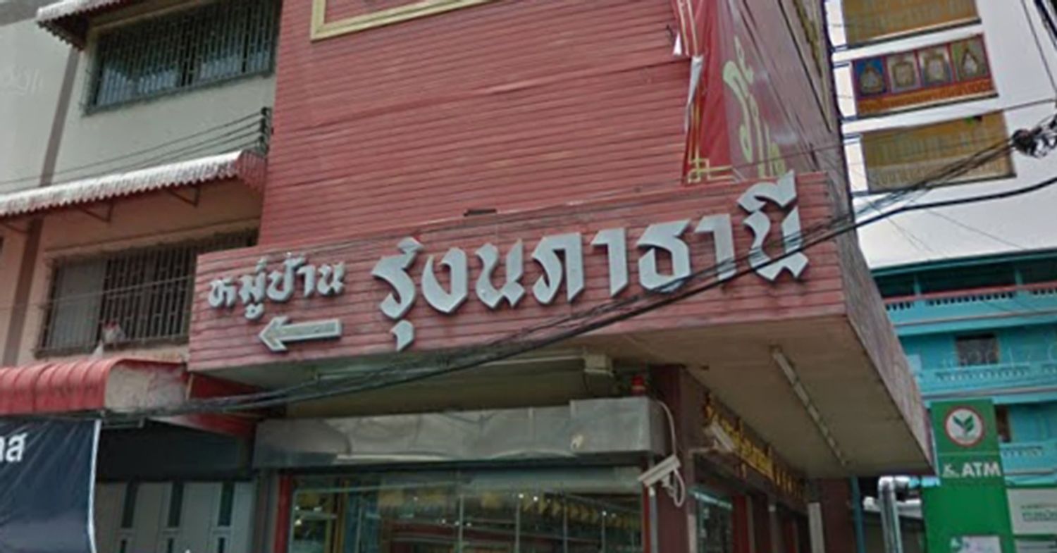 ภาพหลัก -  บ้านรุ่งนภาธานี