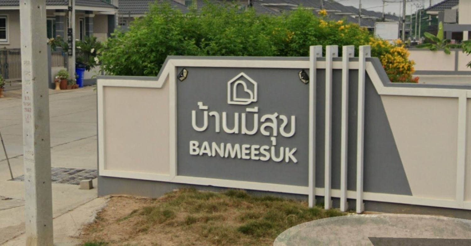 บ้านมีสุข นครสวรรค์ - บรรยากาศ - 3