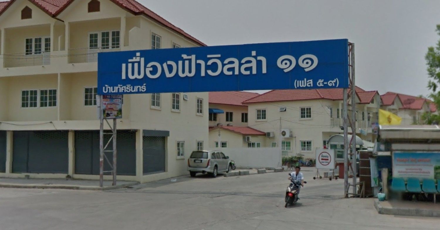 ภาพหลัก -  เฟื่องฟ้าวิลล่า 11 เฟส 8