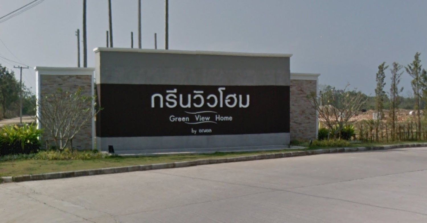 ภาพหลัก -  กรีนวิวโฮม เฟส 1