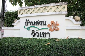 ขาย บ้าน ในโครงการ บ้านสวนวิวเขา ศรีราชา ตำบลสุรศักดิ์ อำเภอศรีราชา จังหวัดชลบุรี