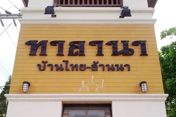 ขาย บ้าน ในโครงการ บ้านทาลานา ตำบลห้วยกะปิ อำเภอเมืองชลบุรี จังหวัดชลบุรี