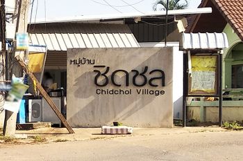 ขาย ทาวน์โฮม ในโครงการ บ้านชิดชล วิลเลจ ตำบลเกิ้ง อำเภอเมืองมหาสารคาม จังหวัดมหาสารคาม
