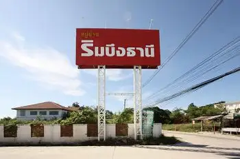 ให้เช่า บ้าน ในโครงการ บ้านริมบึงธานี ตำบลเมืองเก่า อำเภอเมืองขอนแก่น จังหวัดขอนแก่น