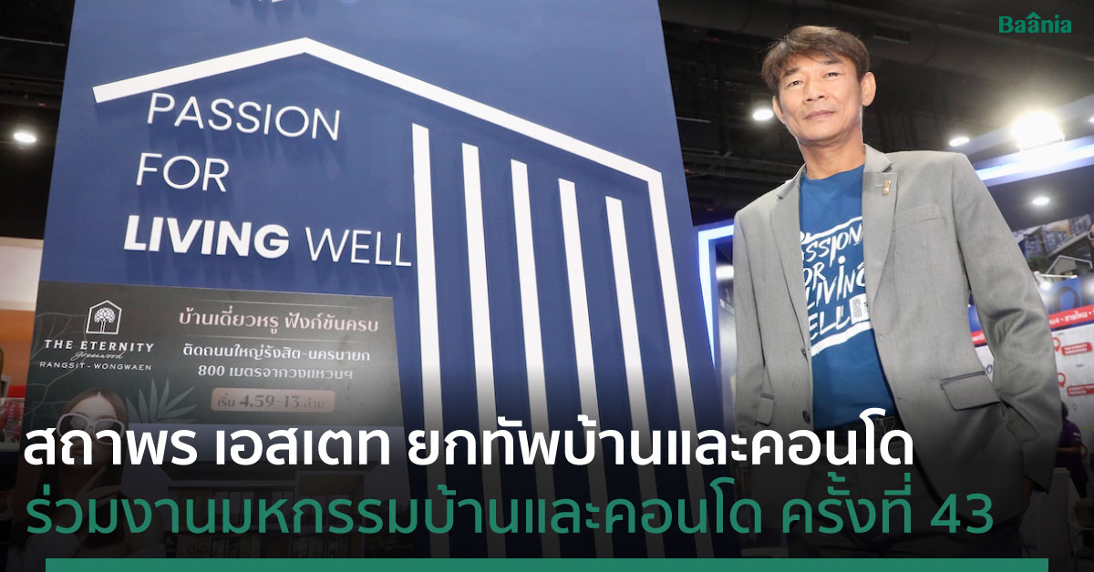 SE ยกทัพบ้านและคอนโด จัดโปรสุดว้าว SE MAD DEAL ร่วมงานมหกรรมบ้านและคอนโด ครั้งที่ 43 