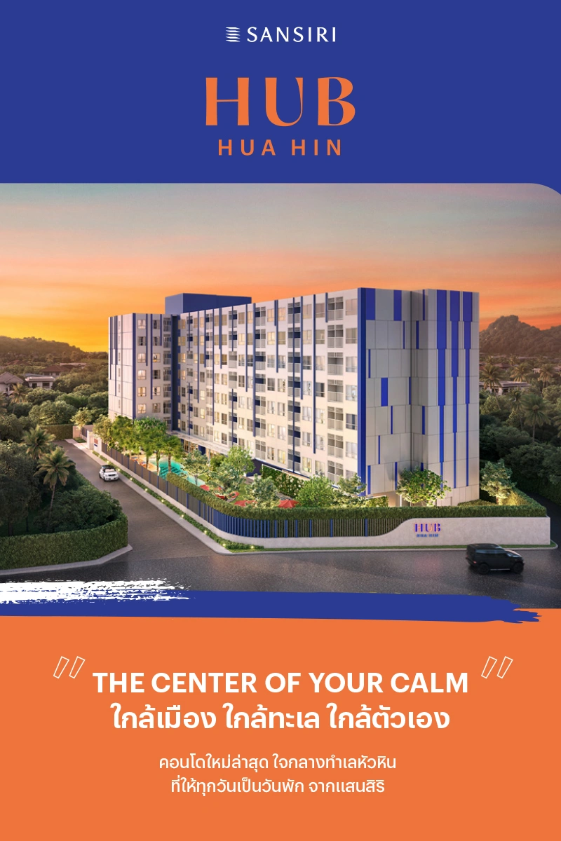 ฮับ หัวหิน e-brochure