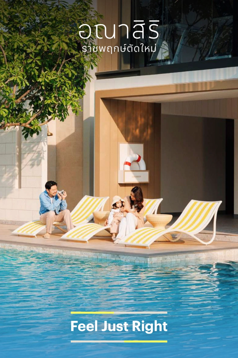 E-Brochure - อณาสิริ ราชพฤกษ์ตัดใหม่