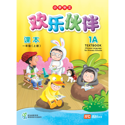 Chinese Language For Pri Schools (CLPS) (欢乐伙伴) Textbook 1A