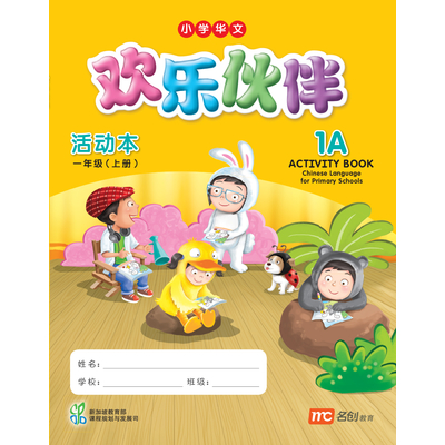 Chinese Language For Pri Schools (CLPS) (欢乐伙伴) Activity Book 1A