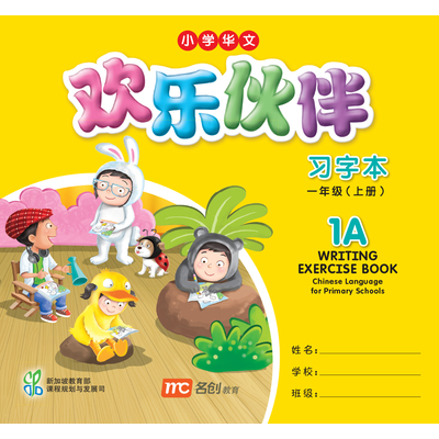 Chinese Language For Pri Schools (CLPS) (欢乐伙伴) Writing Exercise Book 1A