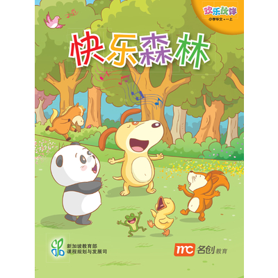 Chinese Language For Pri Schools (CLPS) (欢乐伙伴) Small Readers 1A