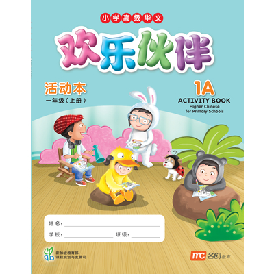 Higher Chinese For Pri Schools (HCPS) (欢乐伙伴) Activity Book 1A