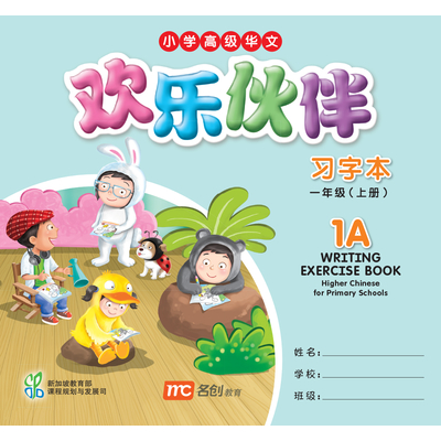 Higher Chinese For Pri Schools (HCPS) (欢乐伙伴) Writing Exercise Book 1A
