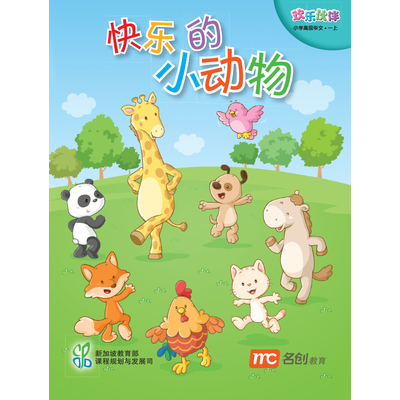 Higher Chinese For Pri Schools (HCPS) (欢乐伙伴) Small Reader 1A