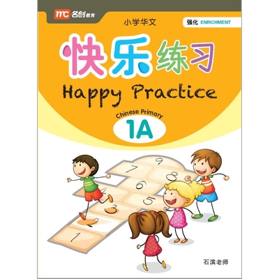Happy Practice Chinese P1A 小学华文快乐练习 P1A