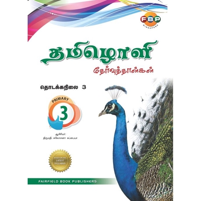Primary 3 Tamiloli Model Examination Papers (Revised)