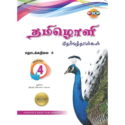 Primary 4 Tamiloli Model Examination Papers (Revised)