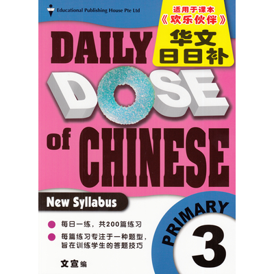 P3 Daily Dose Of Chinese (New Syllabus) 华文日日补