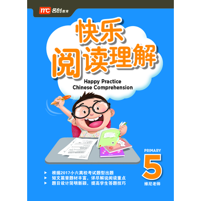 Happy Practice Chinese Comprehension P5 快乐阅读理解