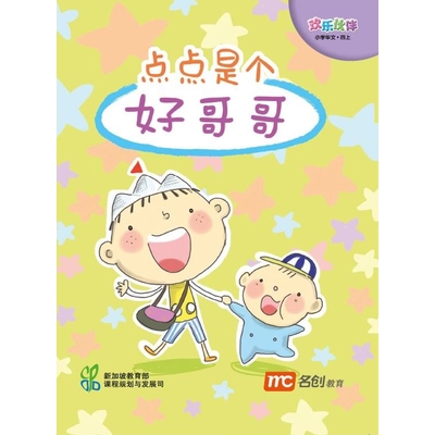 Chinese Language For Pri Schools (CLPS) (欢乐伙伴) Small Readers 4A