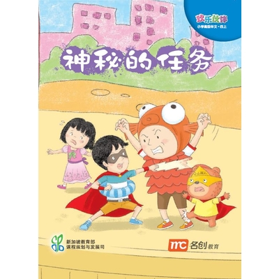 Higher Chinese For Pri Schools (HCPS) (欢乐伙伴) Small Reader 4A