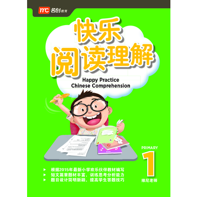 Happy Practice Chinese Comprehension P1 快乐阅读理解