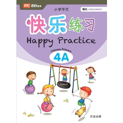 Happy Practice Chinese P4A 小学华文快乐练习 P4A