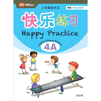 Happy Practice Higher Chinese P4A 小学高级华文快乐练习 P4A