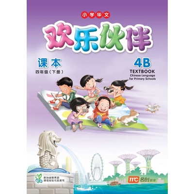 Chinese Language For Pri Schools (CLPS) (欢乐伙伴) Textbook 4B