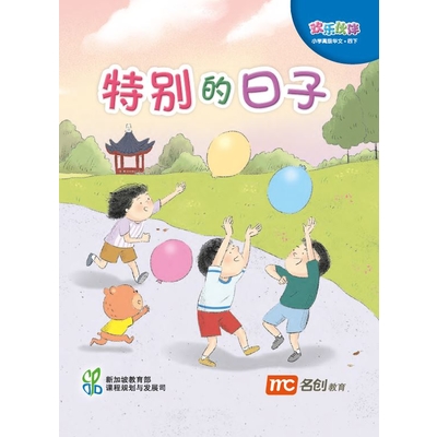 Higher Chinese For Pri Schools (HCPS) (欢乐伙伴) Small Reader 4B