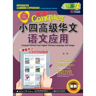 P4 Conquer H/Chin Language & Usage 语文应用