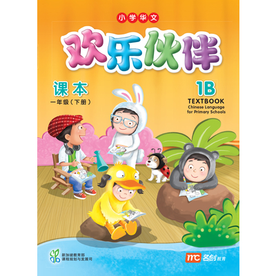 Chinese Language For Pri Schools (CLPS) (欢乐伙伴) Textbook 1B