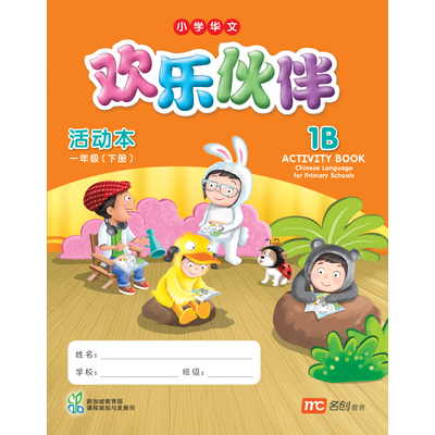 Chinese Language For Pri Schools (CLPS) (欢乐伙伴) Activity Book 1B