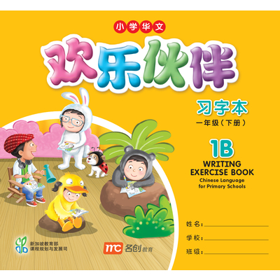 Chinese Language For Pri Schools (CLPS) (欢乐伙伴) Writing Exercise Book 1B