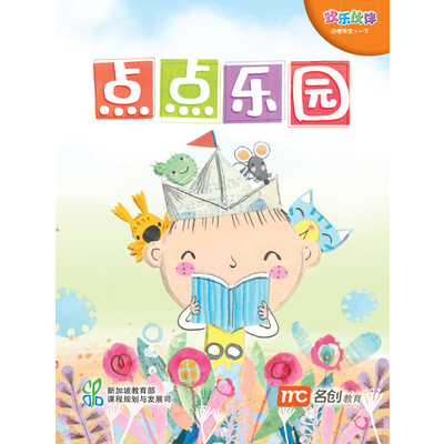 Chinese Language For Pri Schools (CLPS) (欢乐伙伴) Small Readers 1B