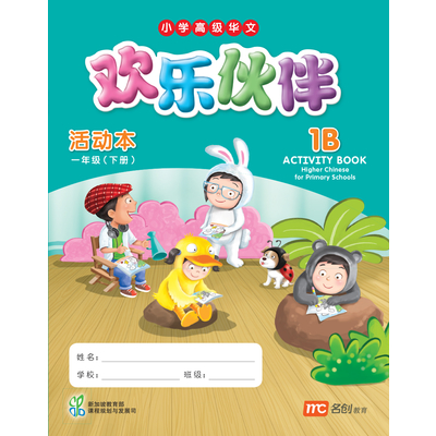 Higher Chinese For Pri Schools (HCPS) (欢乐伙伴) Activity Book 1B