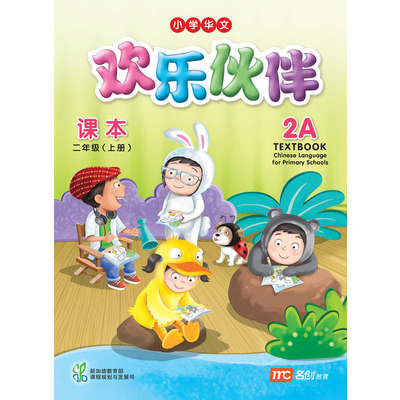 Chinese Language For Pri Schools (CLPS) (欢乐伙伴) Textbook 2A
