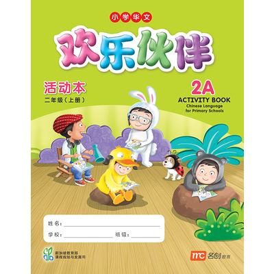 Chinese Language For Pri Schools (CLPS) (欢乐伙伴) Activity Book 2A