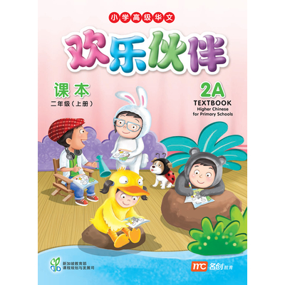Higher Chinese For Pri Schools (HCPS) (欢乐伙伴) Textbook 2A