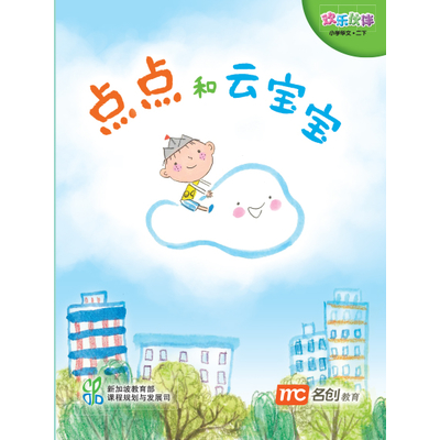 Chinese Language For Pri Schools (CLPS) (欢乐伙伴) Small Readers 2B