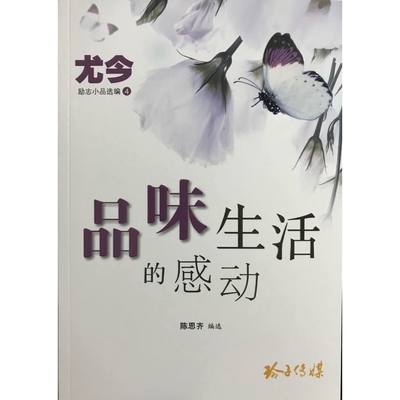 品味生活的感动