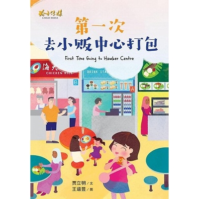 第一次去小贩中心打包